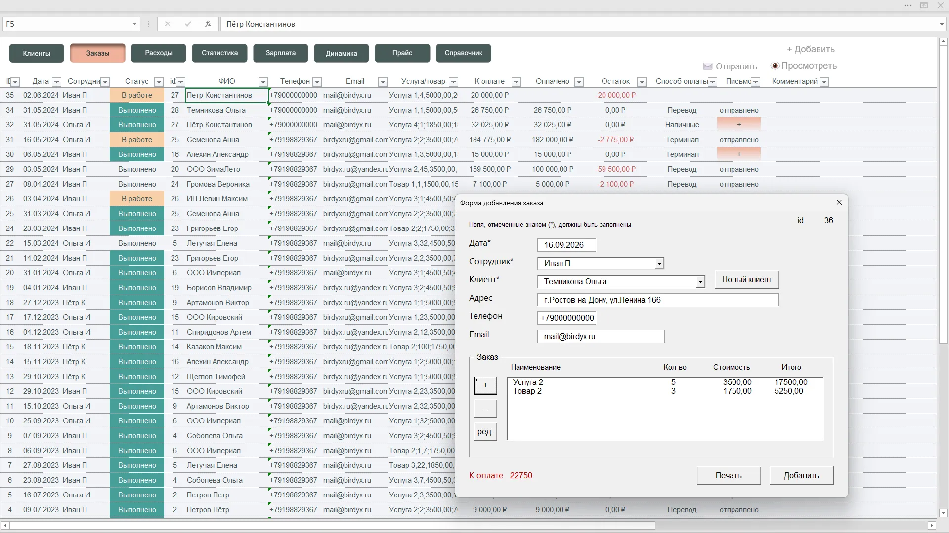 CRM-система для учёта и автоматизации бизнеса в Excel
