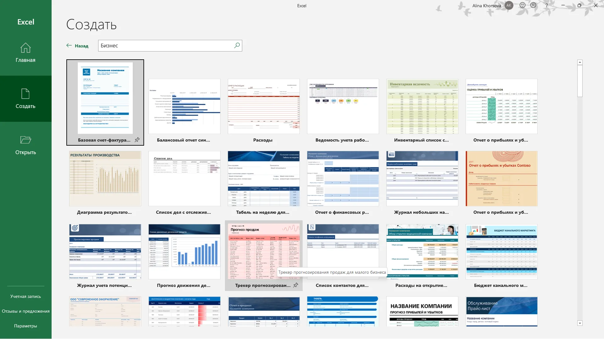 Галерея бесплатных шаблонов Excel для учета бюджета и финансов бизнеса