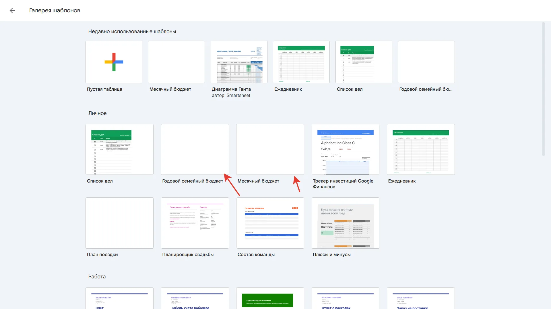 Галерея шаблонов Google Sheets