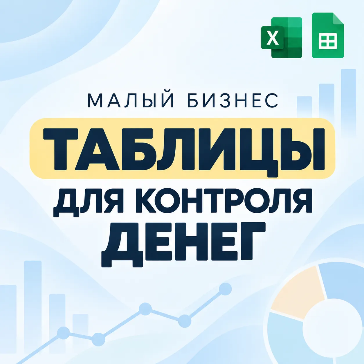 Обложка статьи: Где вести финансовый учет малому бизнесу в 2026 году