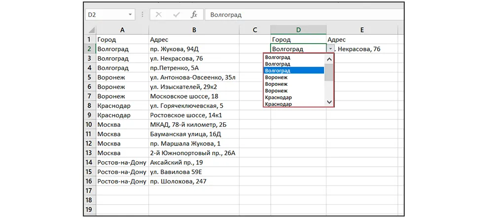 Выпадающий список городов в Excel