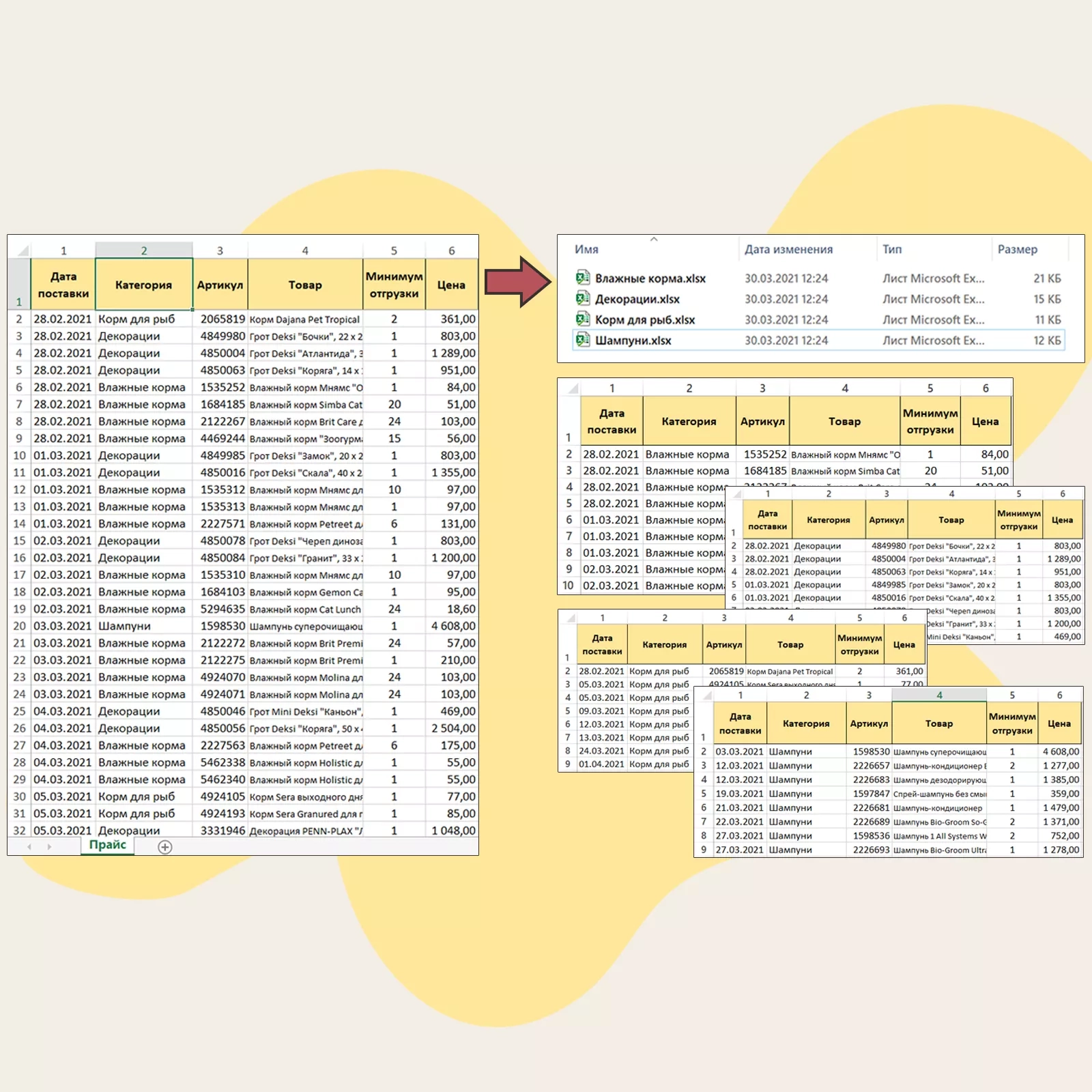 Изображение Как сделать автоматическое разделение таблицы Excel на книги