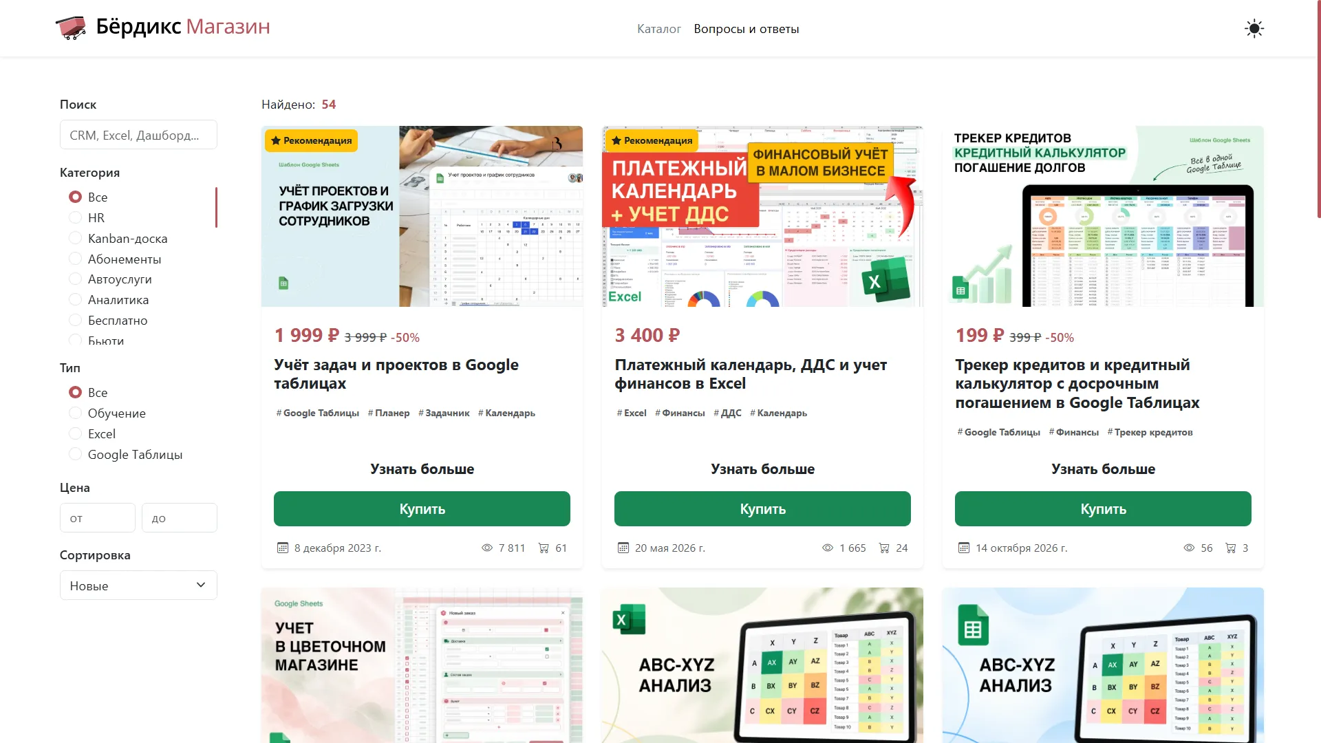 Каталог готовых шаблонов Excel и Google Таблиц Бёрдикс