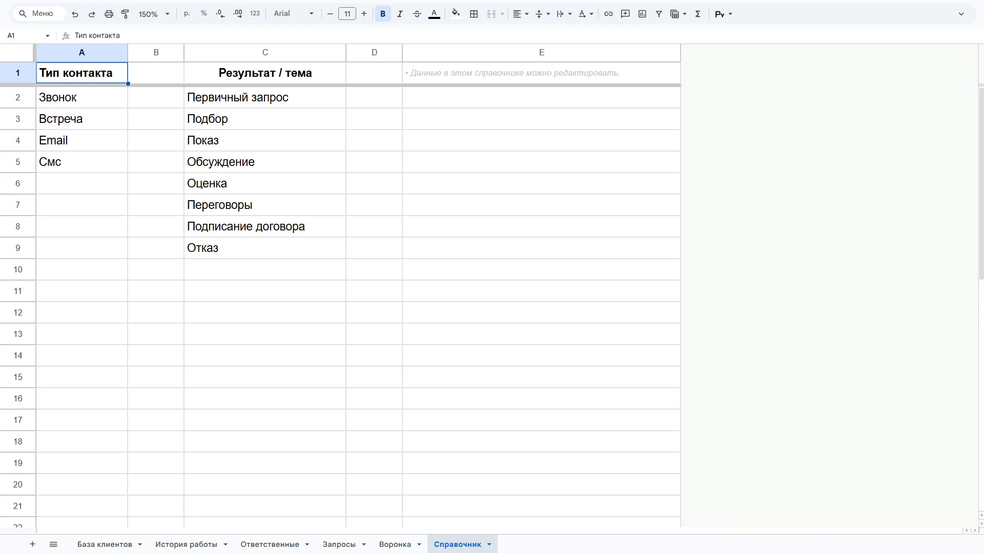 CRM для агентства недвижимости в Google Sheets скриншот 13