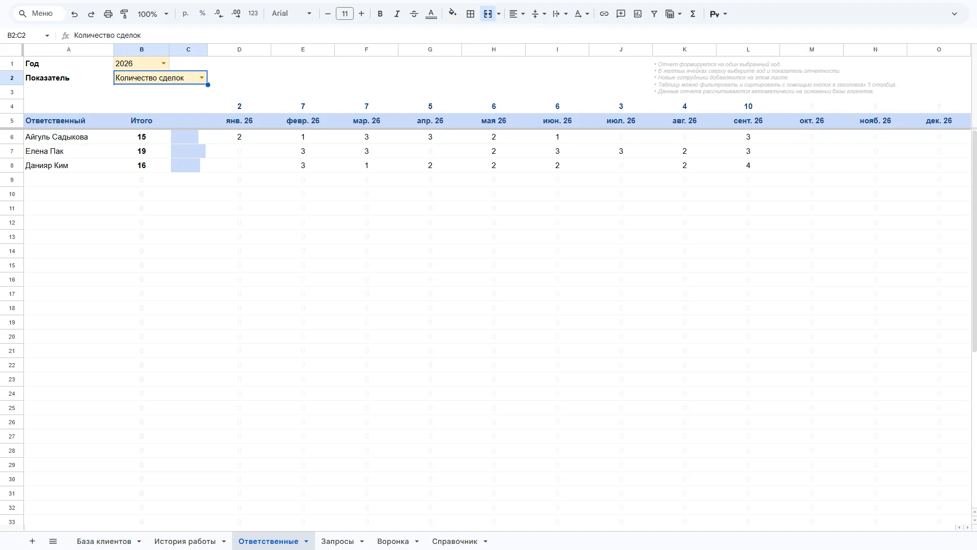 CRM для агентства недвижимости в Google Sheets скриншот 5