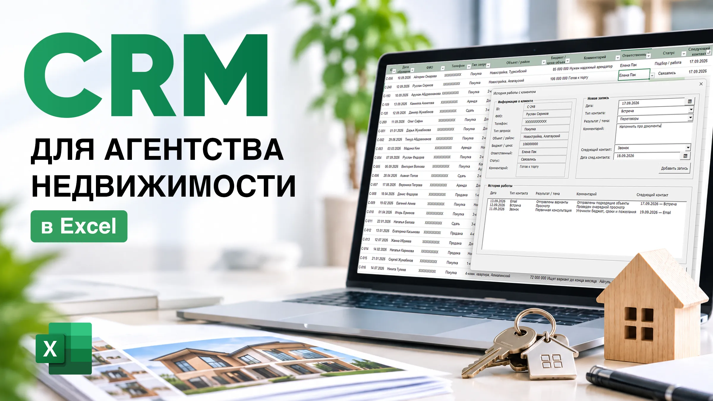 Превью: CRM для агентства недвижимости в Excel