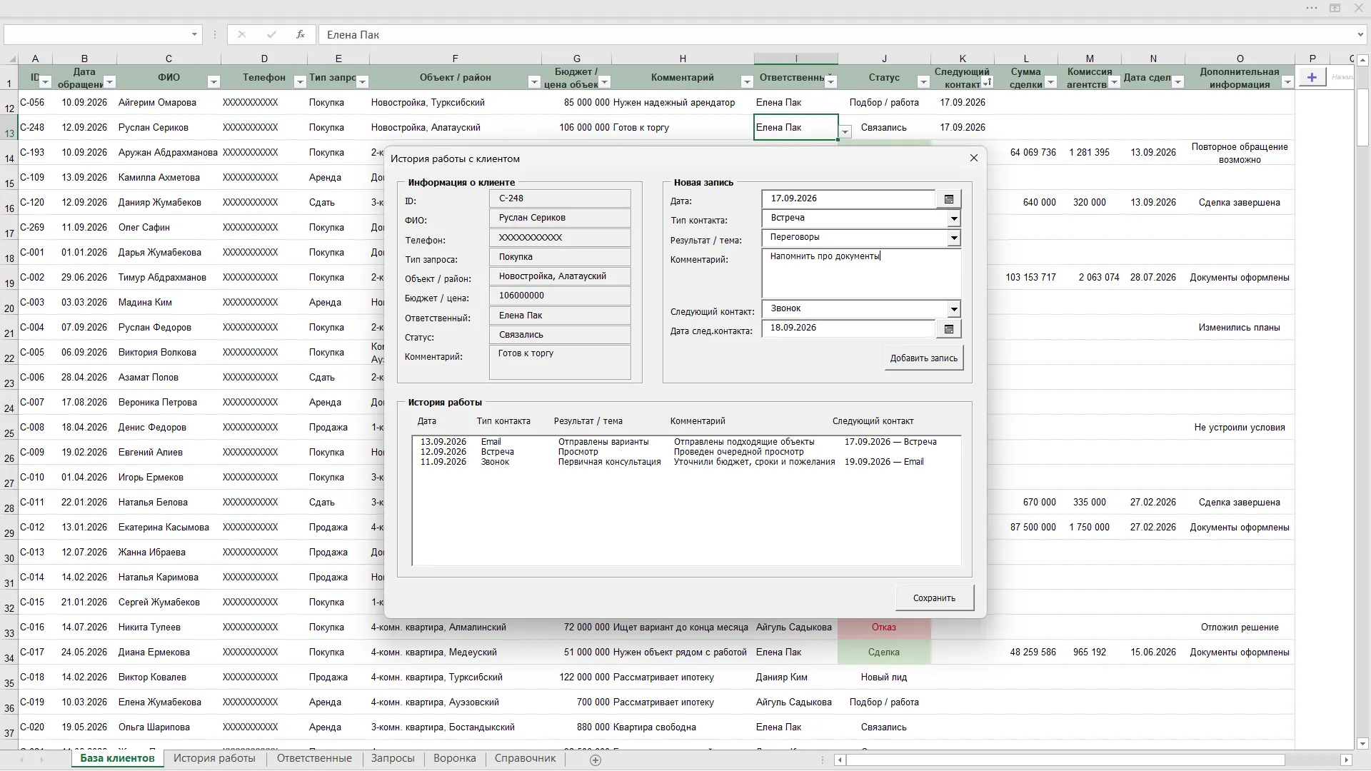 CRM для агентства недвижимости в Excel скриншот 1