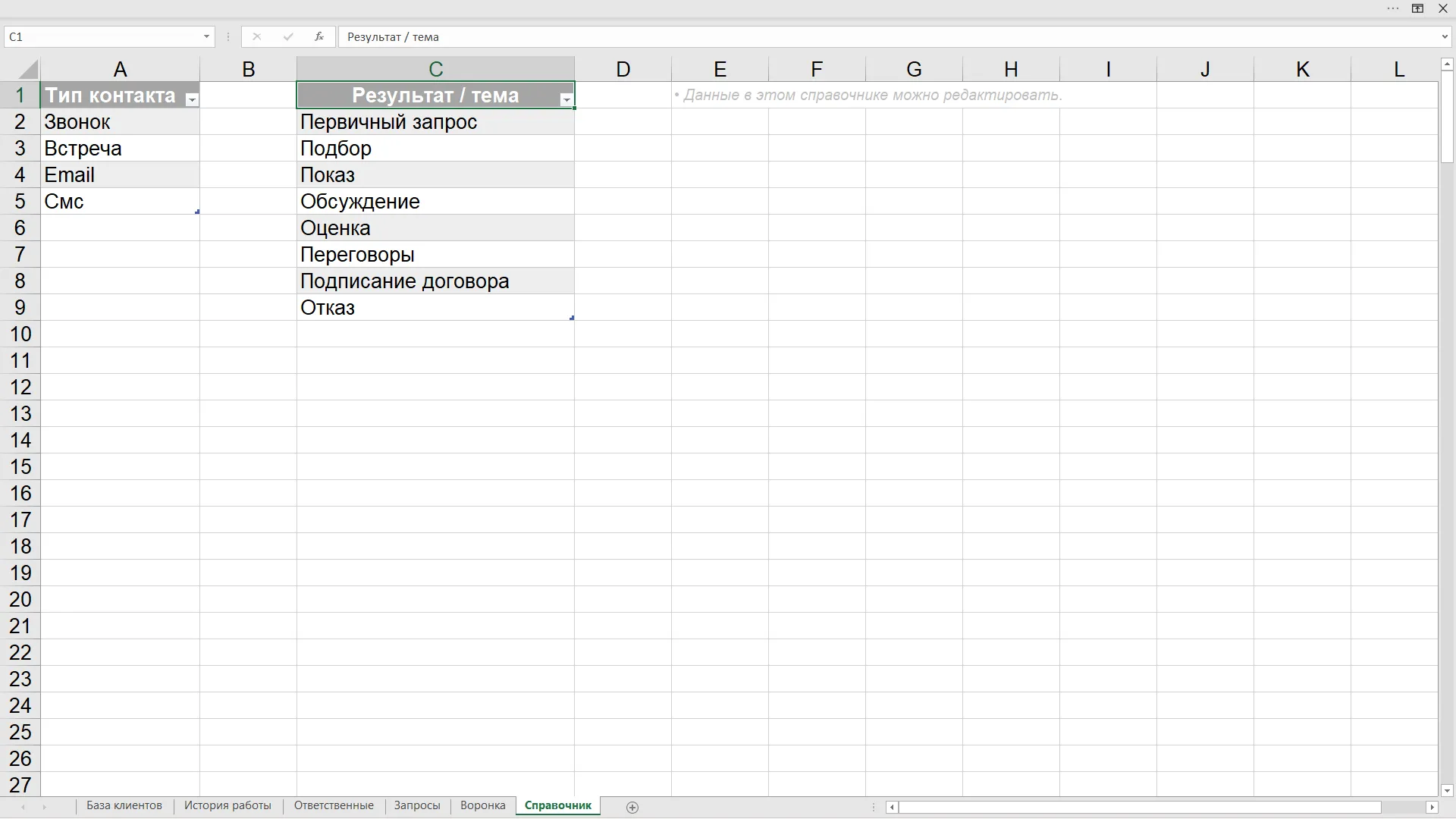 CRM для агентства недвижимости в Excel скриншот 13
