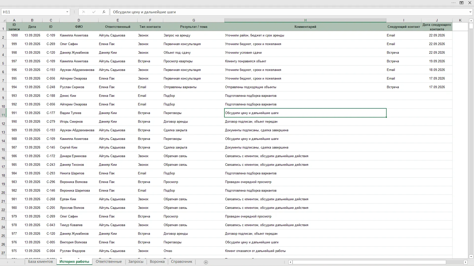 CRM для агентства недвижимости в Excel скриншот 3