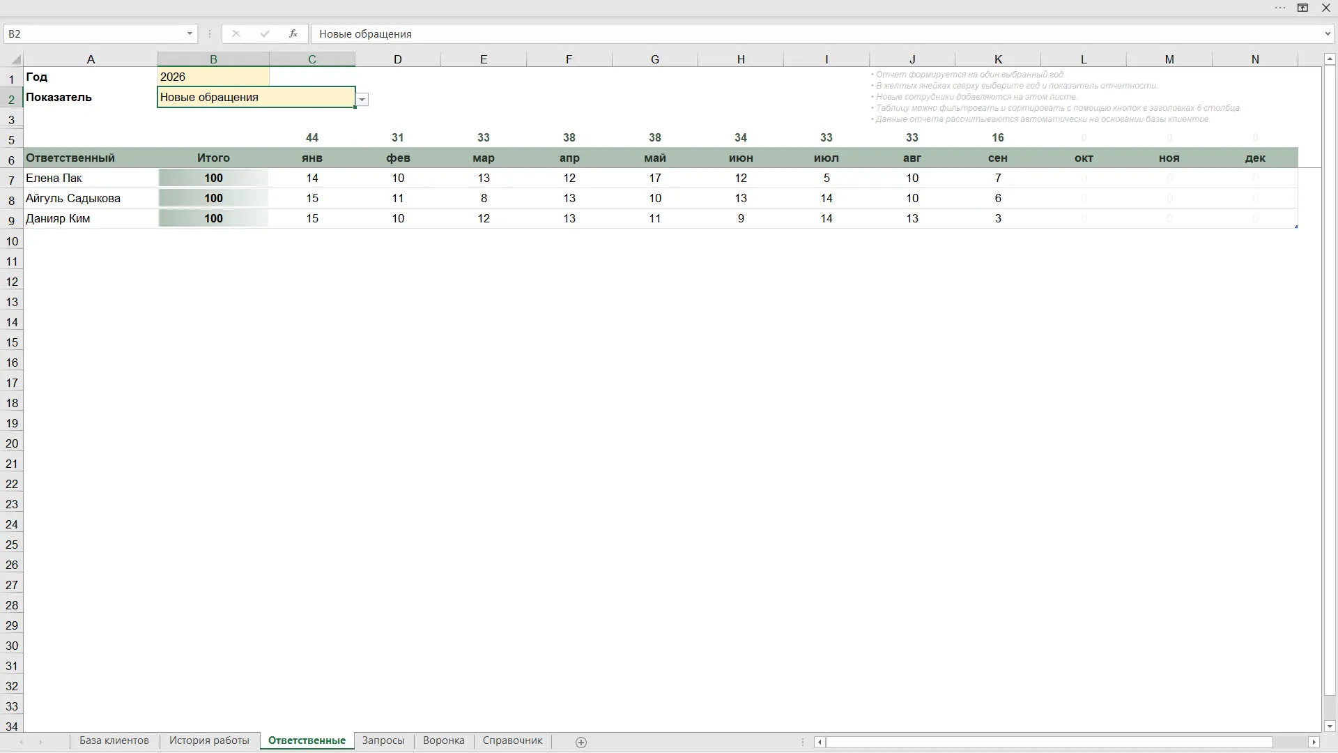 CRM для агентства недвижимости в Excel скриншот 4