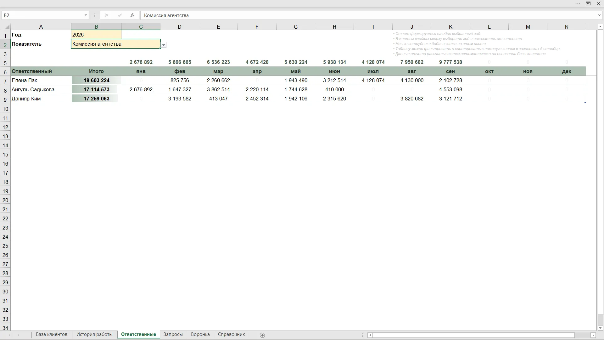 CRM для агентства недвижимости в Excel скриншот 7