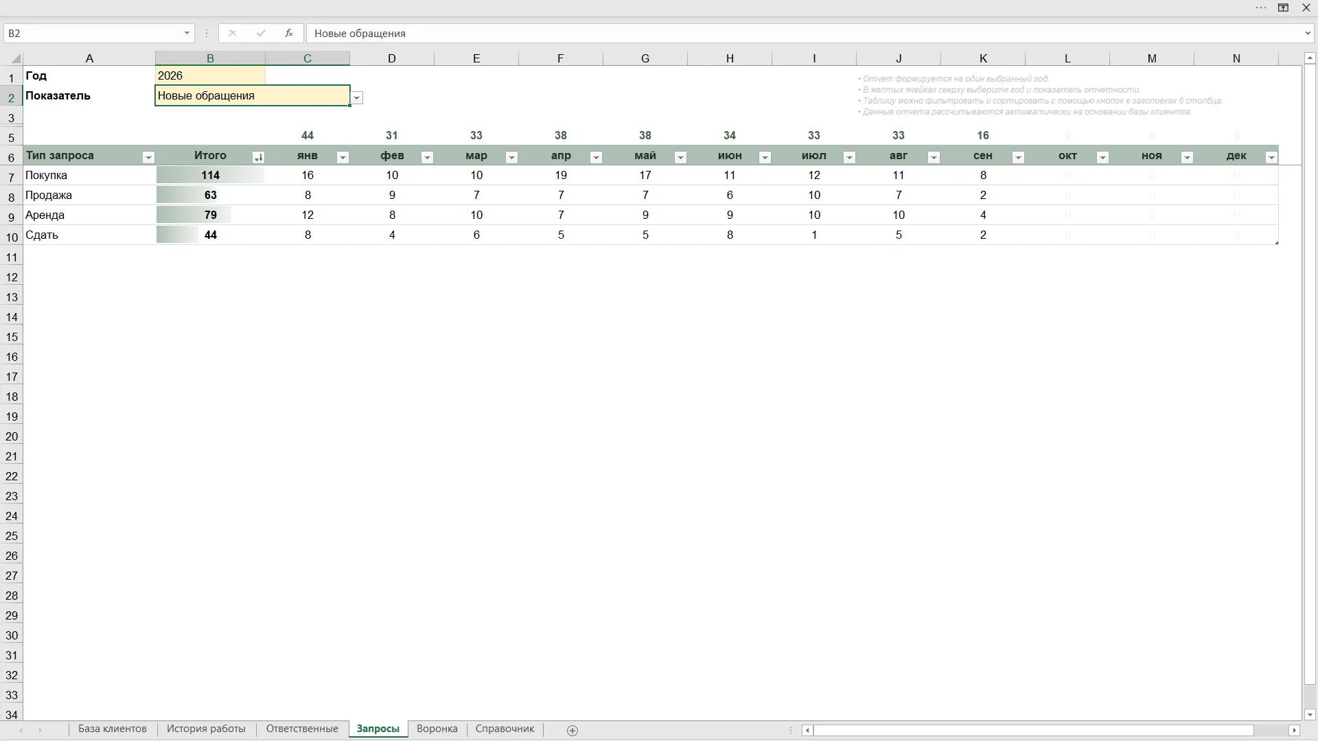CRM для агентства недвижимости в Excel скриншот 8