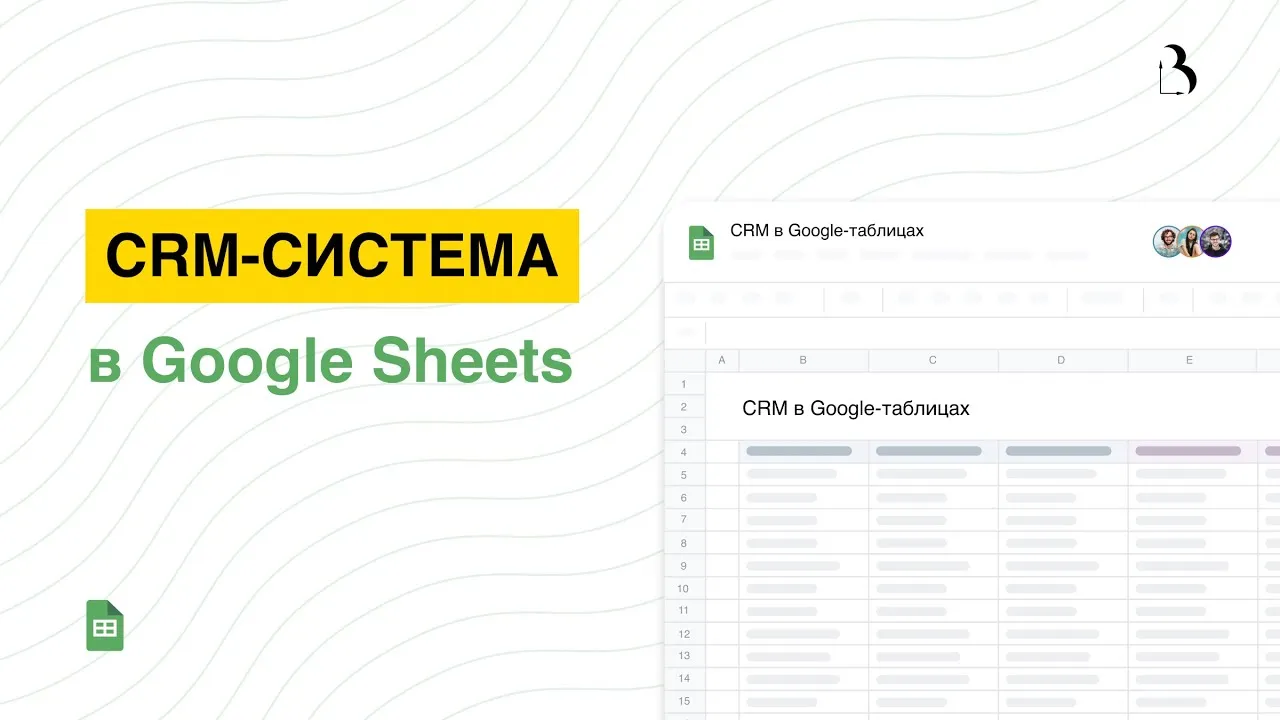 Превью CRM-система в гугл таблицах для небольшой юридической компании