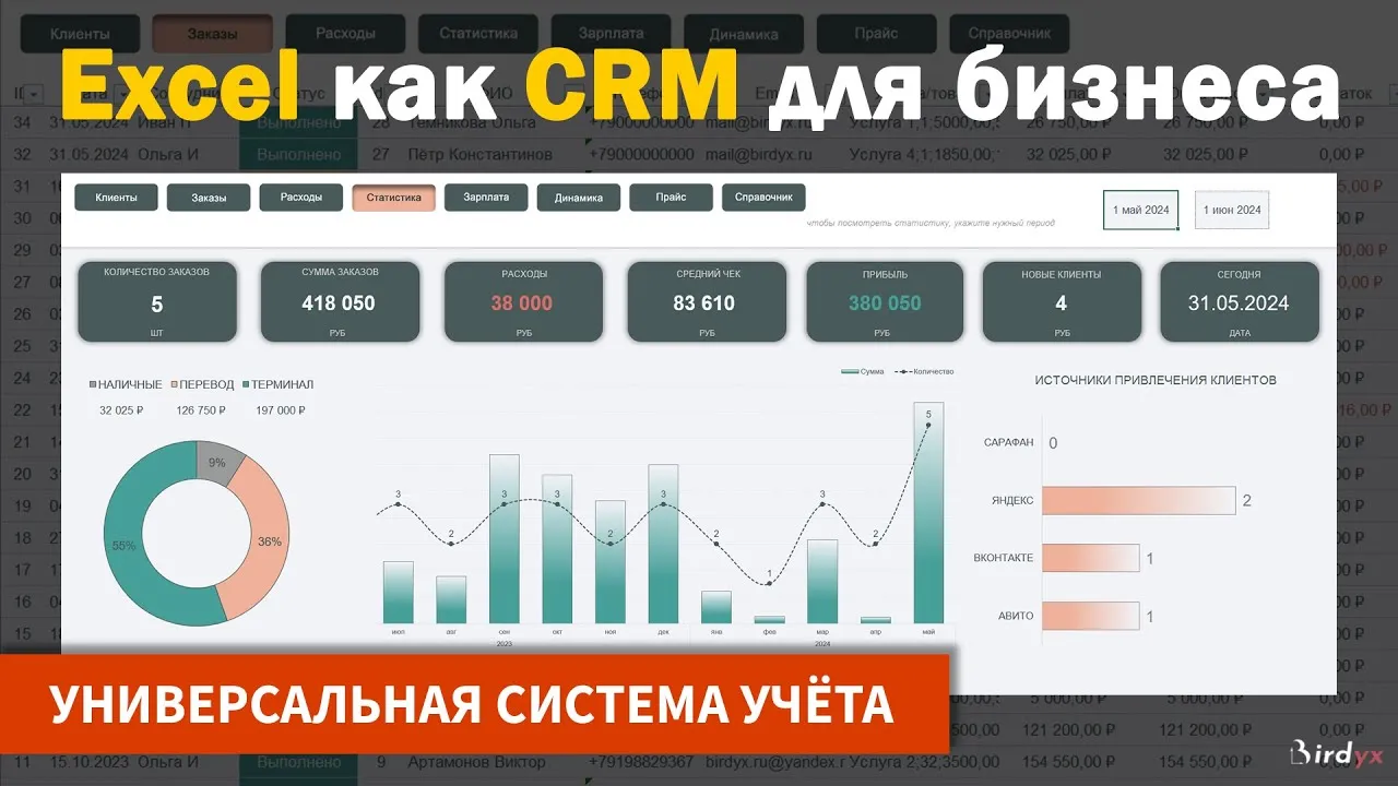 Превью Система учёта на базе Excel + дашборд. CRM в Excel.