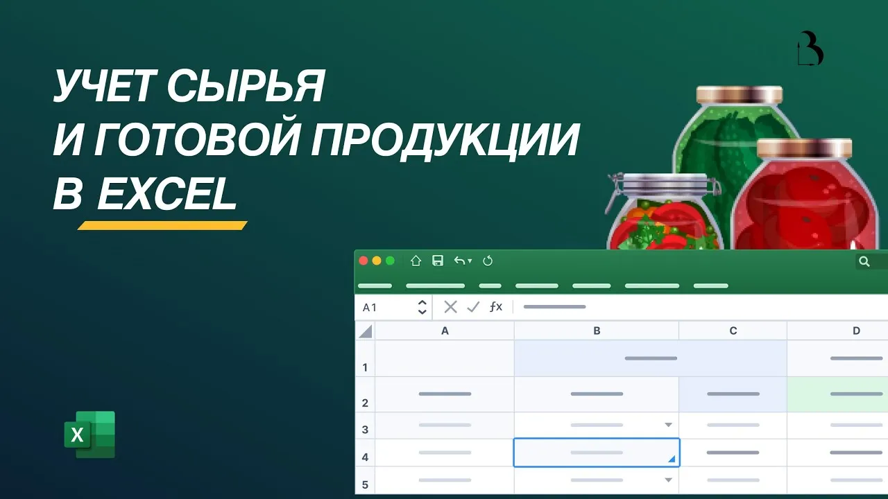 Превью Учет сырья и готовой продукции. Приход, расход, остаток в Excel.